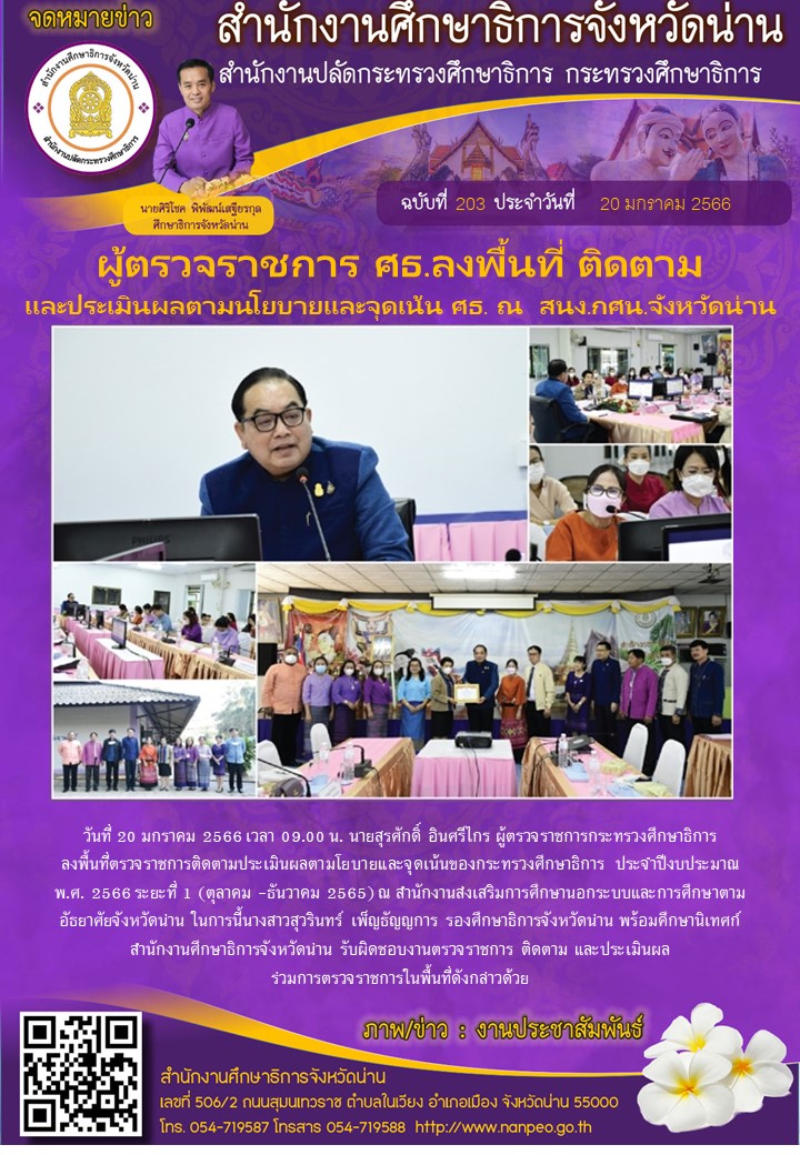 img_63ca8a531b5d3.ฉบับที่ 203.jpg